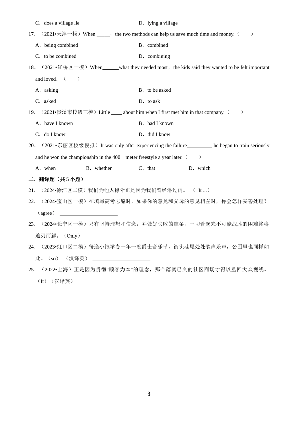 2025年菁优高考英语解密之特殊句式.docx_第3页