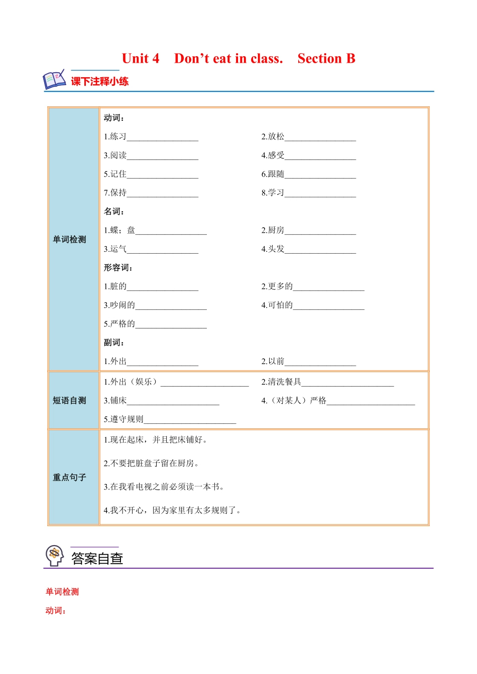 Unit4SectionB七年级英语下册课后培优分级练人教版含答案.pdf_第1页
