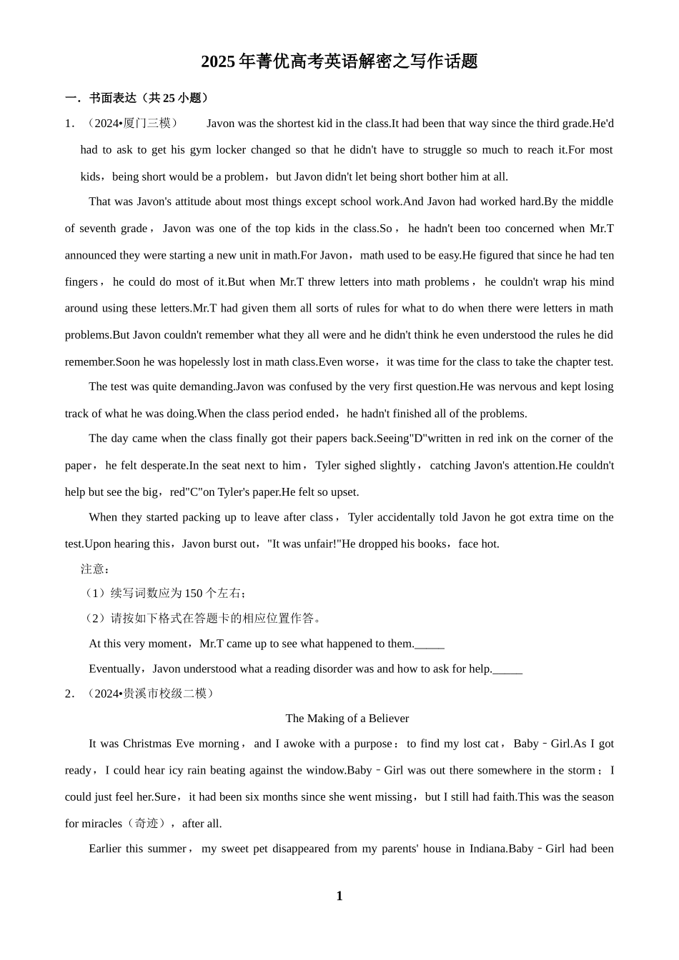 2025年菁优高考英语解密之写作话题.docx_第1页