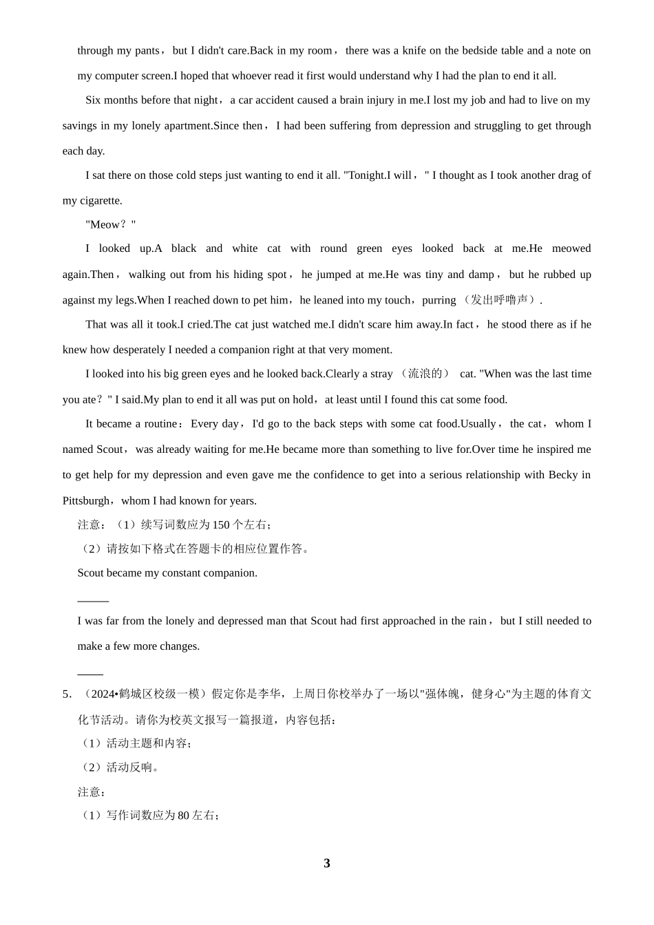 2025年菁优高考英语解密之写作话题.docx_第3页