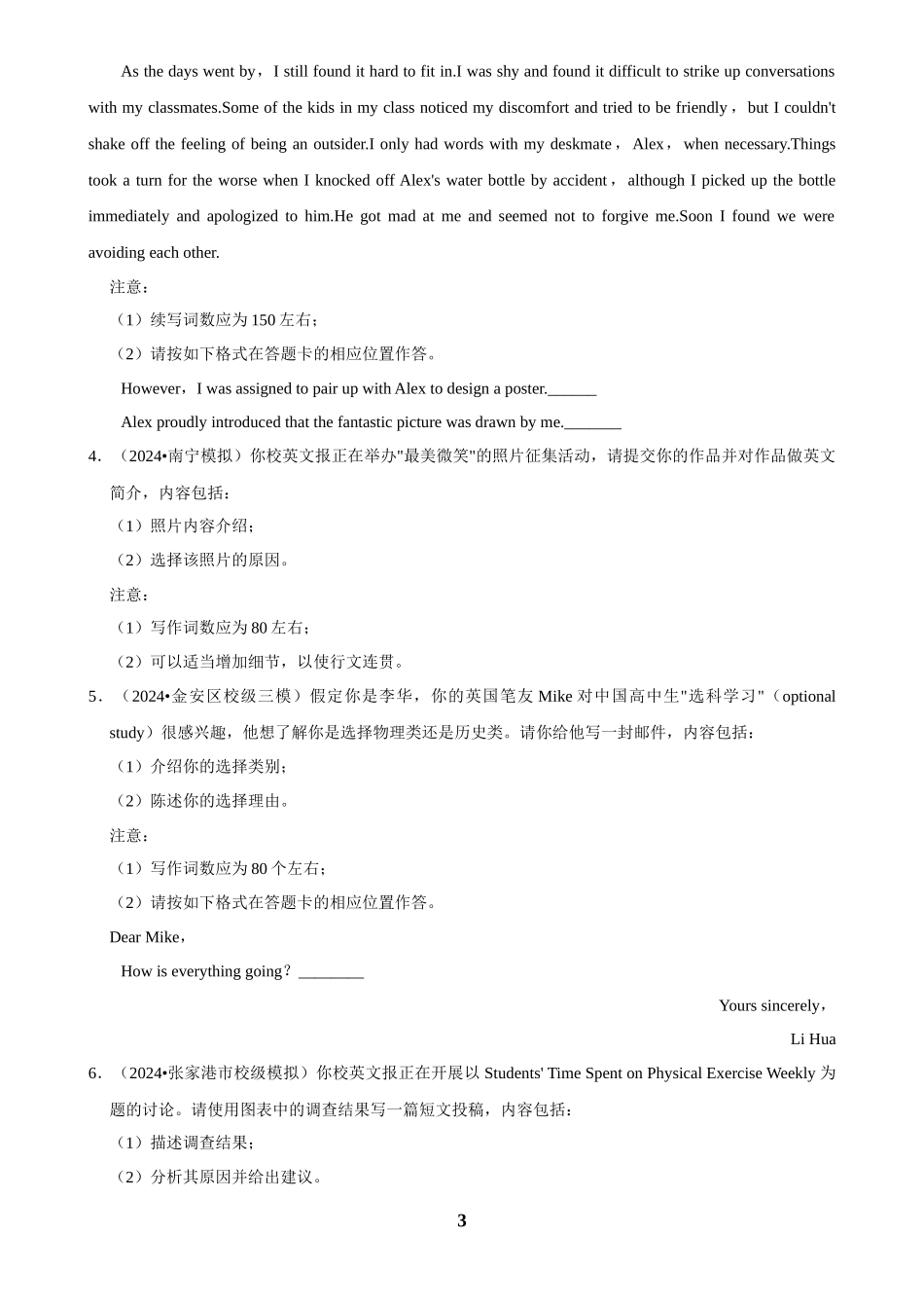 2025年菁优高考英语解密之写作题型.docx_第3页