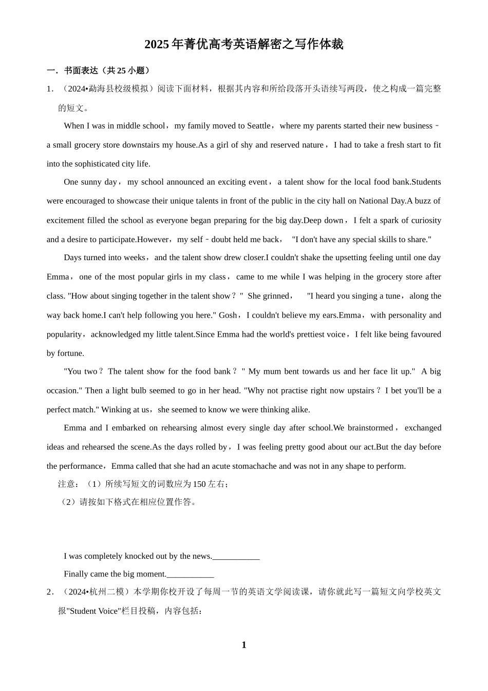 2025年菁优高考英语解密之写作体裁.docx_第1页