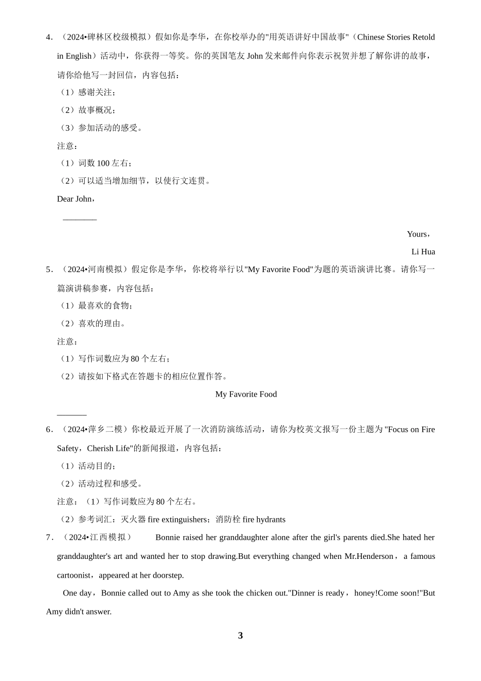 2025年菁优高考英语解密之写作体裁.docx_第3页
