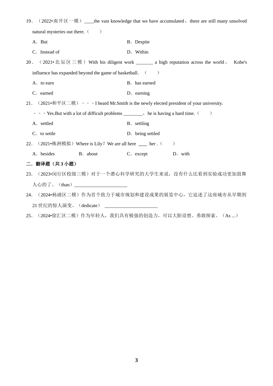 2025年菁优高考英语解密之形容词、副词、介词.docx_第3页