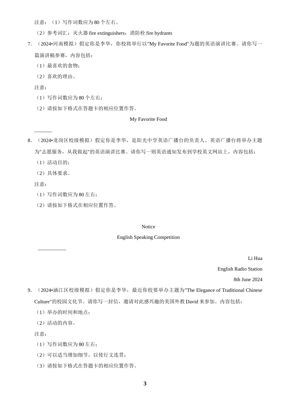 2025年菁优高考英语解密之应用文写作.docx_第3页