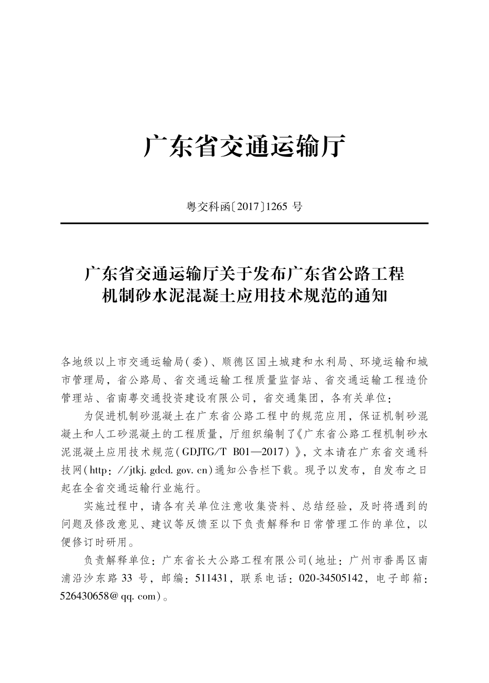 广东省公路工程机制砂水泥混凝土应用技术规程.pdf_第3页