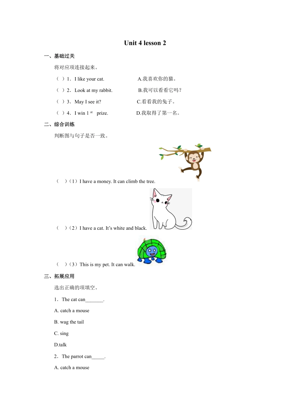 【课时练习三年级上册英语人教版新起点Unit 4 Lesson 2 01含答案.pdf_第1页