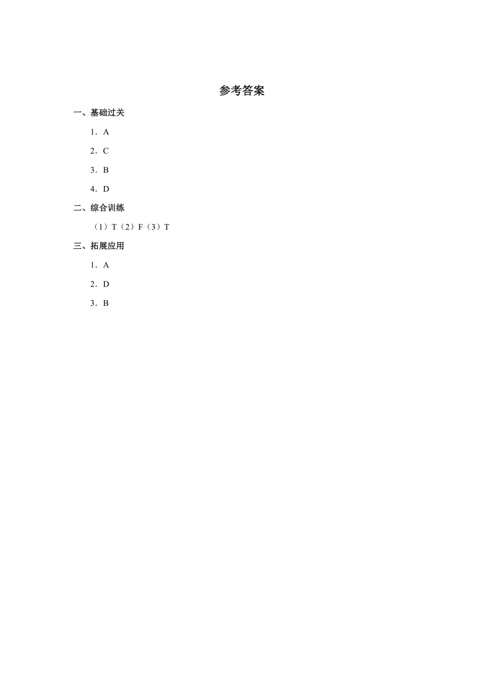 【课时练习三年级上册英语人教版新起点Unit 4 Lesson 2 01含答案.pdf_第3页