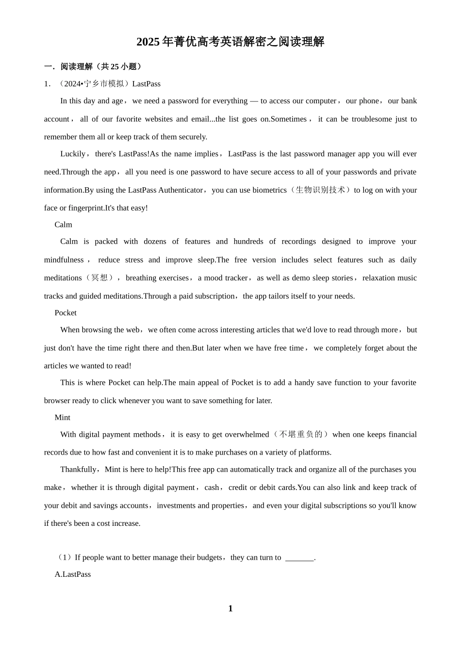 2025年菁优高考英语解密之阅读理解.docx_第1页