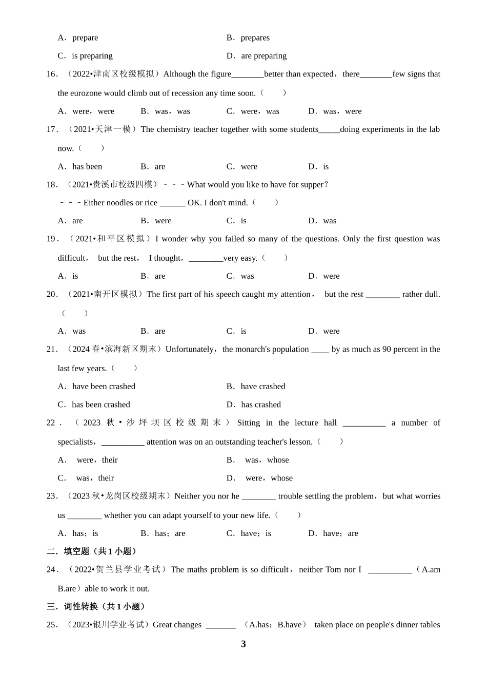 2025年菁优高考英语解密之主谓一致.docx_第3页