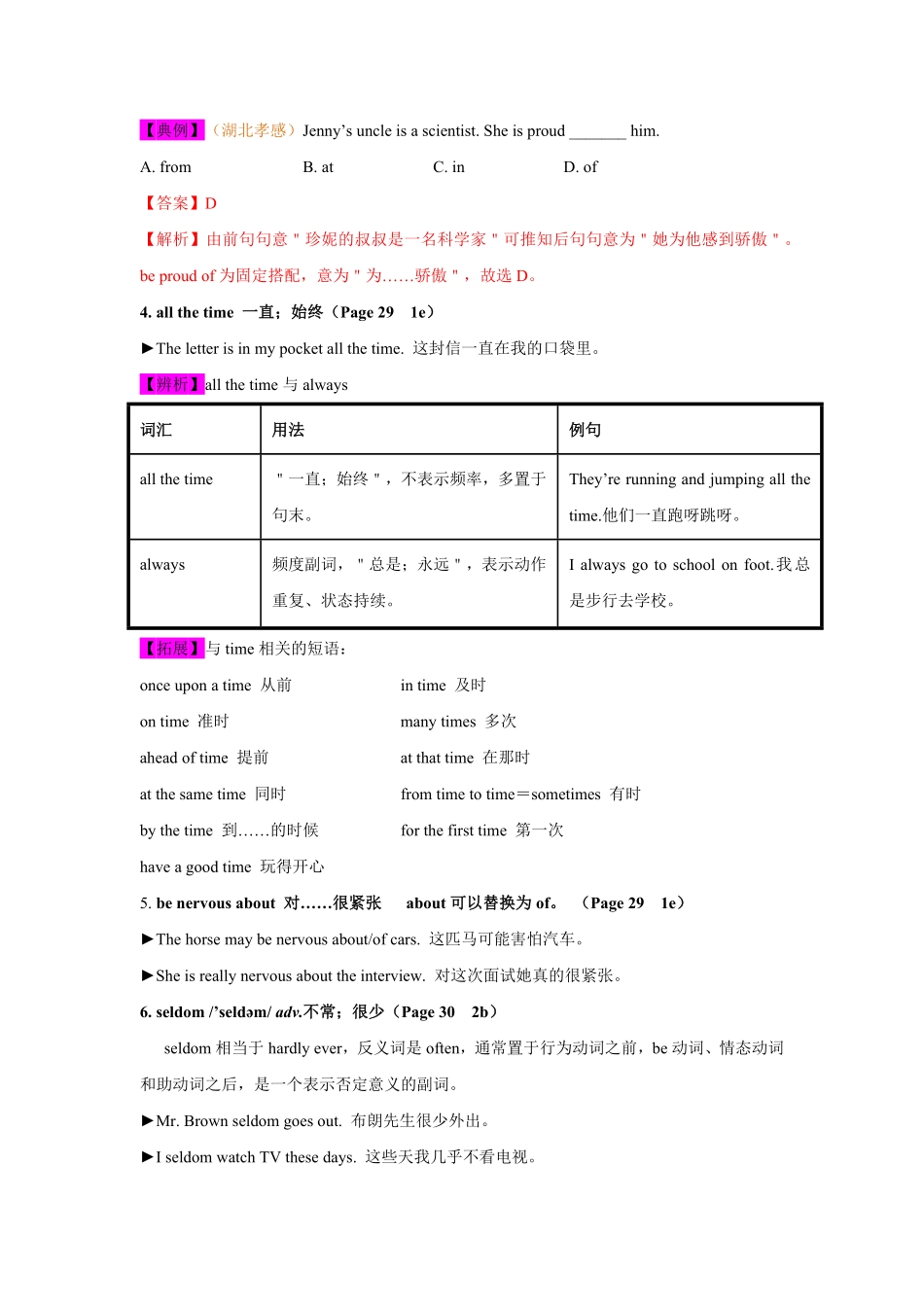 Unit4SectionB【精品课】九年级英语全一册自学手册人教版含答案.pdf_第2页