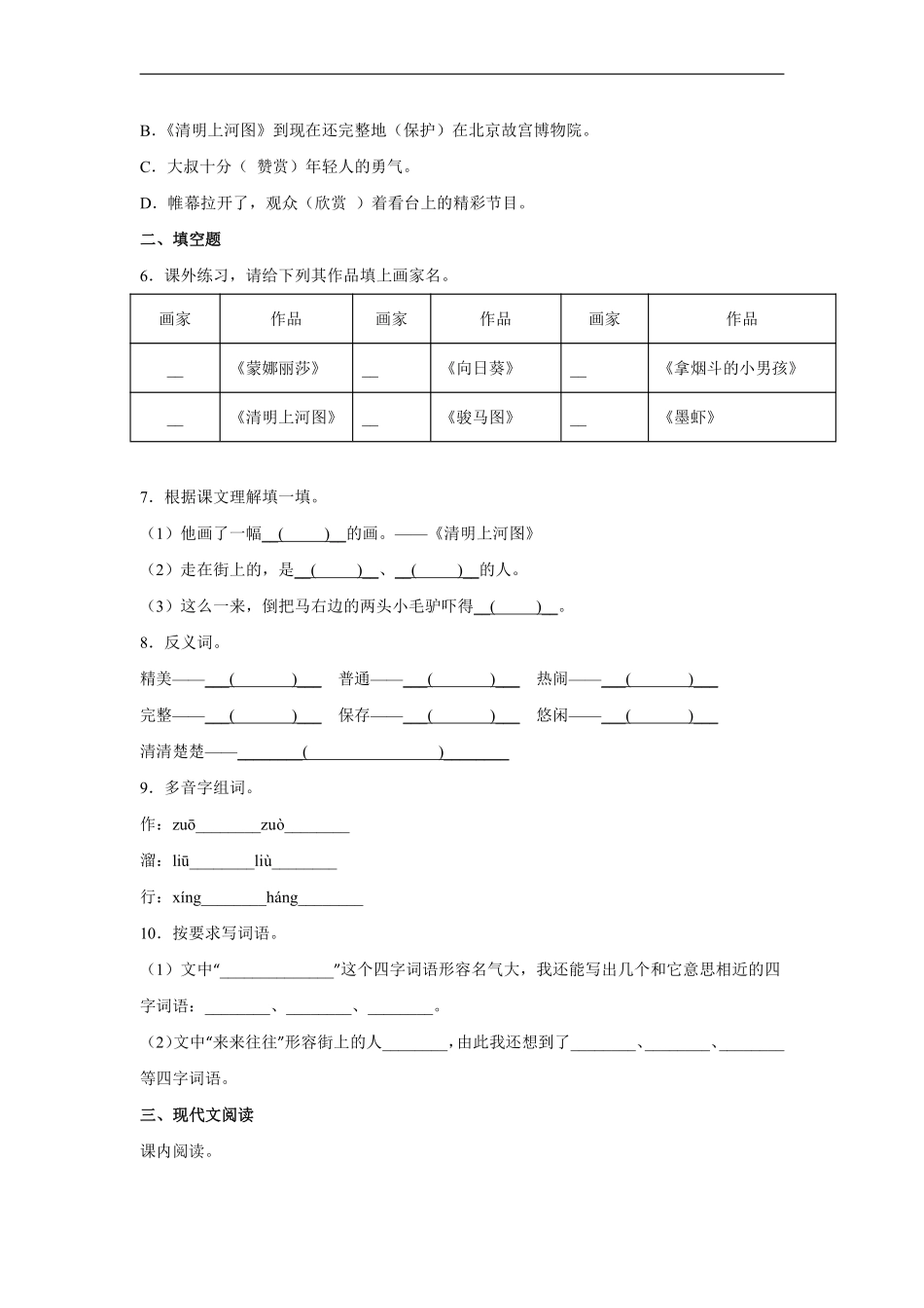 三年级下册语文部编版课时练第12课《一幅名扬中外的画》2含答案.pdf_第2页