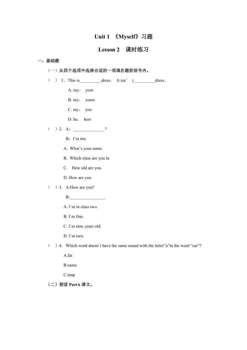 【课时练习三年级上册英语人教版新起点Unit 1《Myself》Lesson 201含答案.pdf_第1页