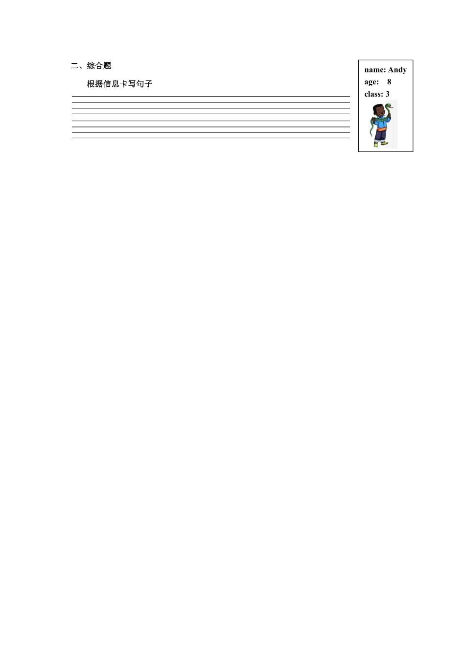 【课时练习三年级上册英语人教版新起点Unit 1《Myself》Lesson 201含答案.pdf_第2页