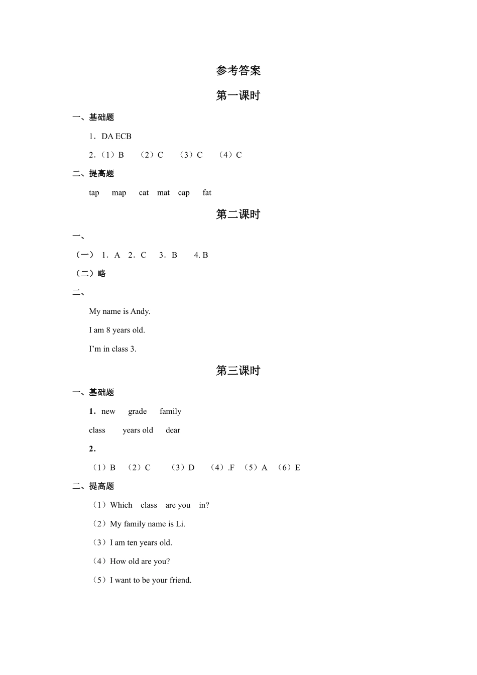 【课时练习三年级上册英语人教版新起点Unit 1《Myself》Lesson 201含答案.pdf_第3页