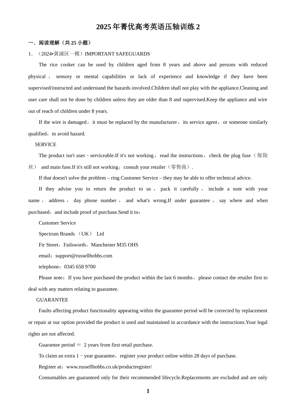 2025年菁优高考英语压轴训练2.docx_第1页