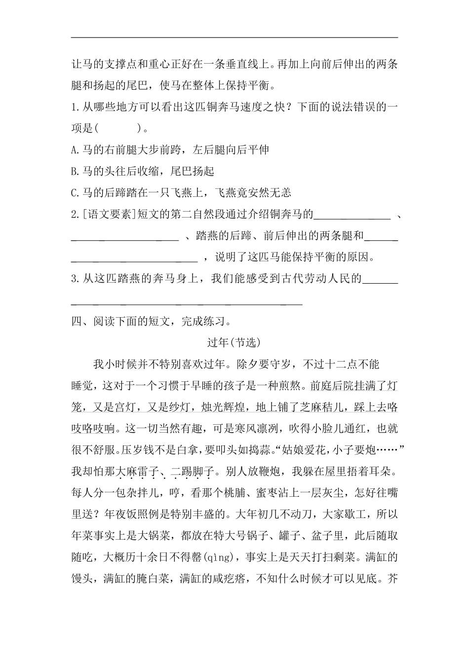 三年级下册语文部编版课时练第12课《一幅名扬中外的画》含答案.pdf_第2页