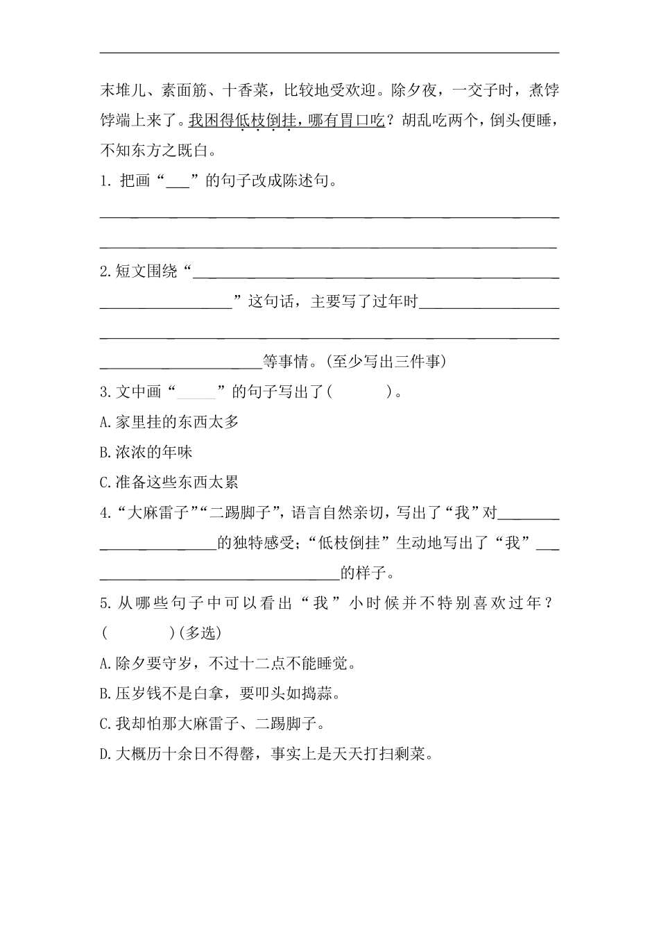 三年级下册语文部编版课时练第12课《一幅名扬中外的画》含答案.pdf_第3页
