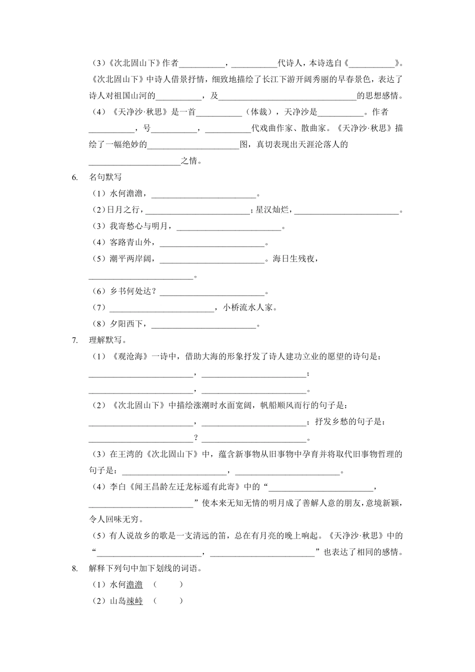 部编版七年级语文上册第4课《古代诗歌四首》课时作业03含答案.pdf_第3页