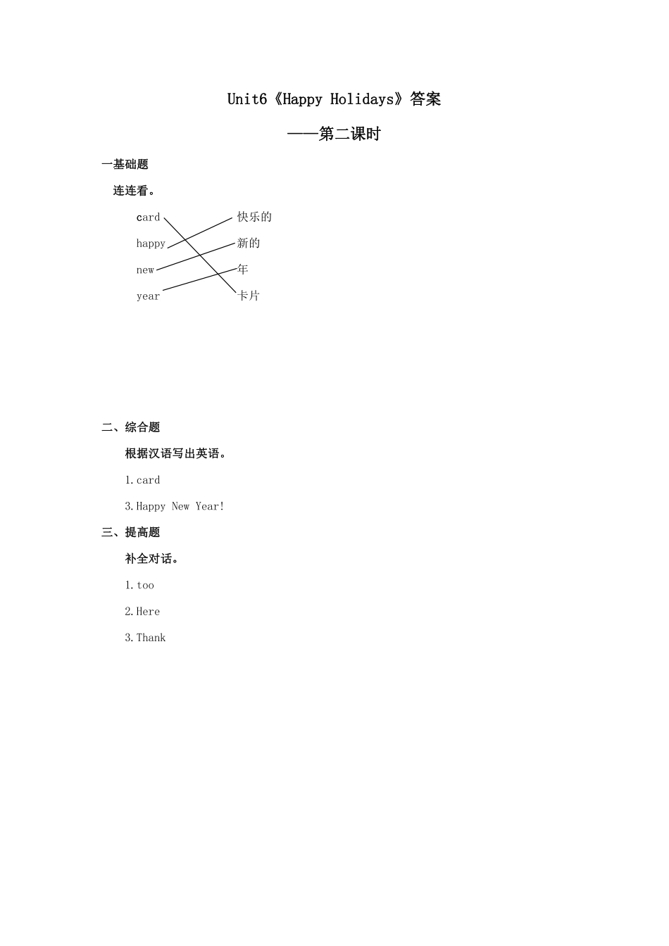 【课时练习二年级上册英语人教版新起点Unit 6 lesson 2 01含答案.pdf_第2页