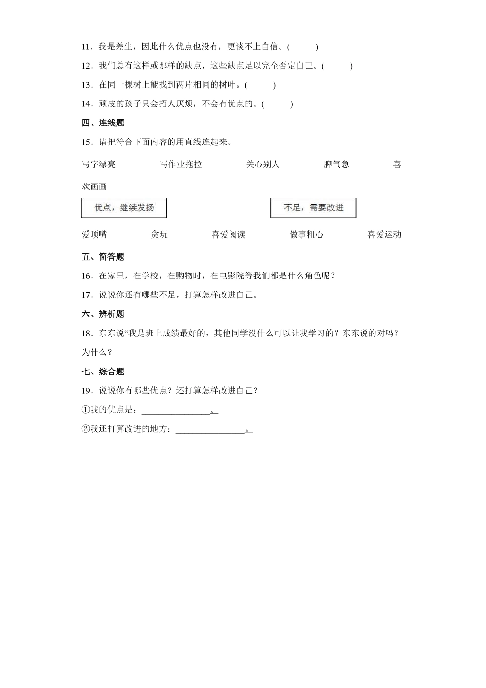 部编版三年级下册道德与法治 我是独特的课时练 含答案2.pdf_第2页