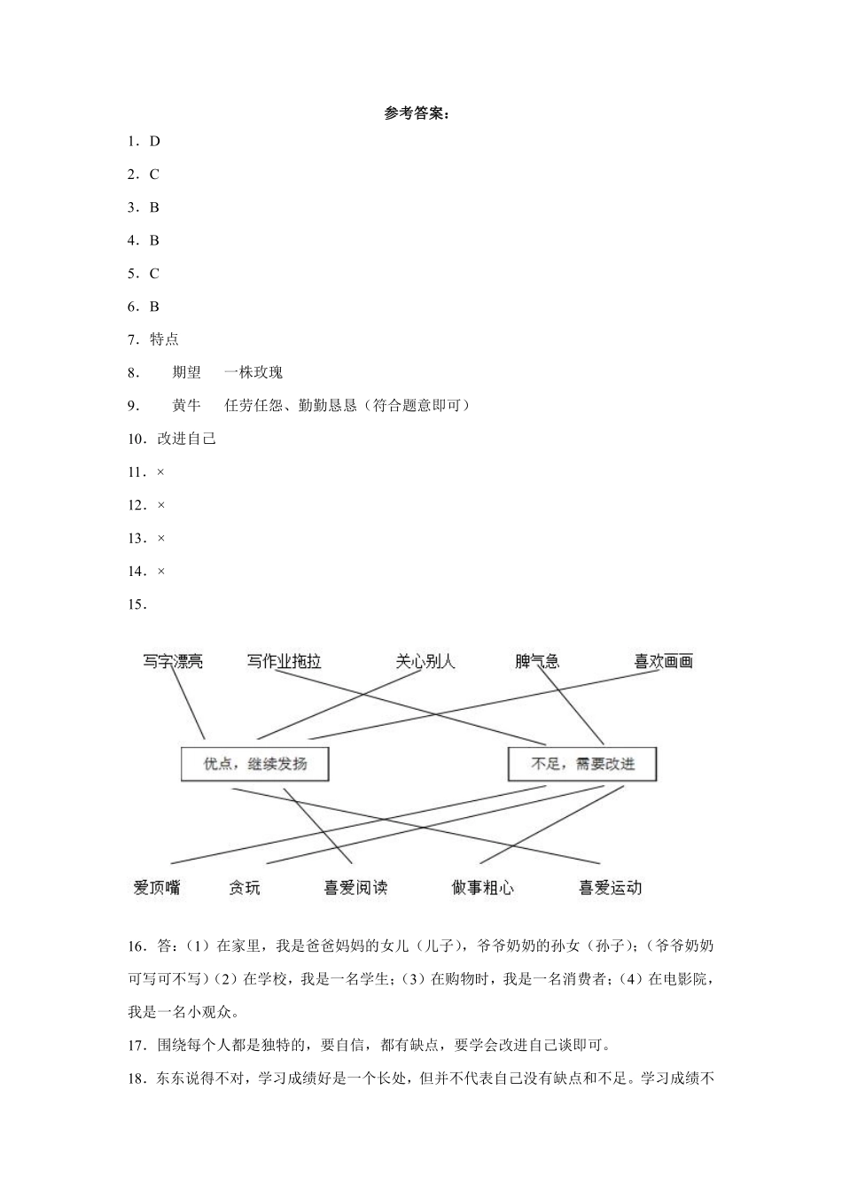 部编版三年级下册道德与法治 我是独特的课时练 含答案2.pdf_第3页