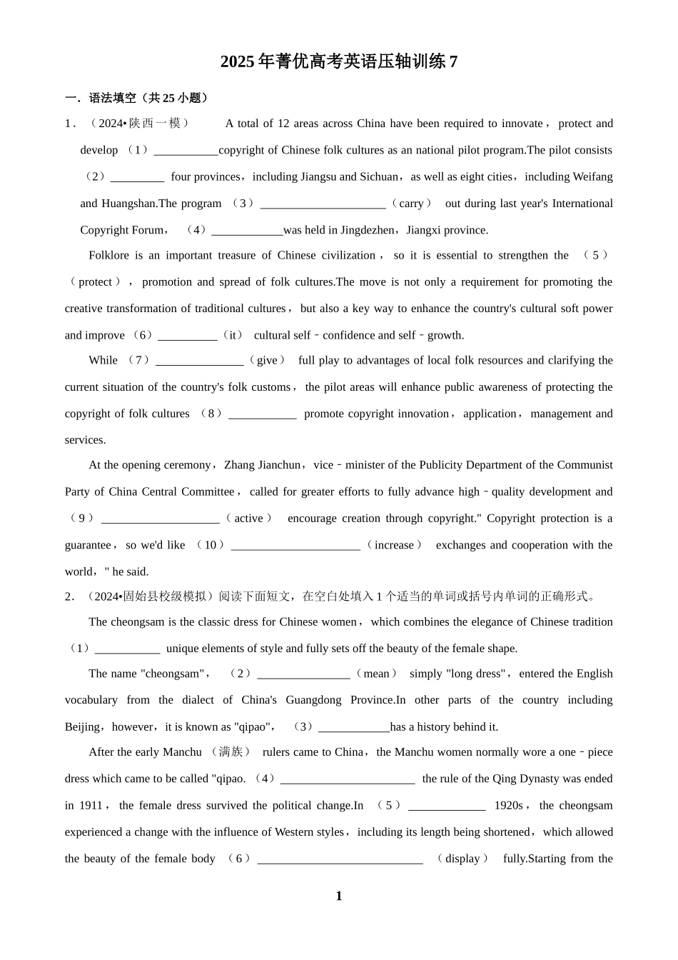 2025年菁优高考英语压轴训练7.docx_第1页