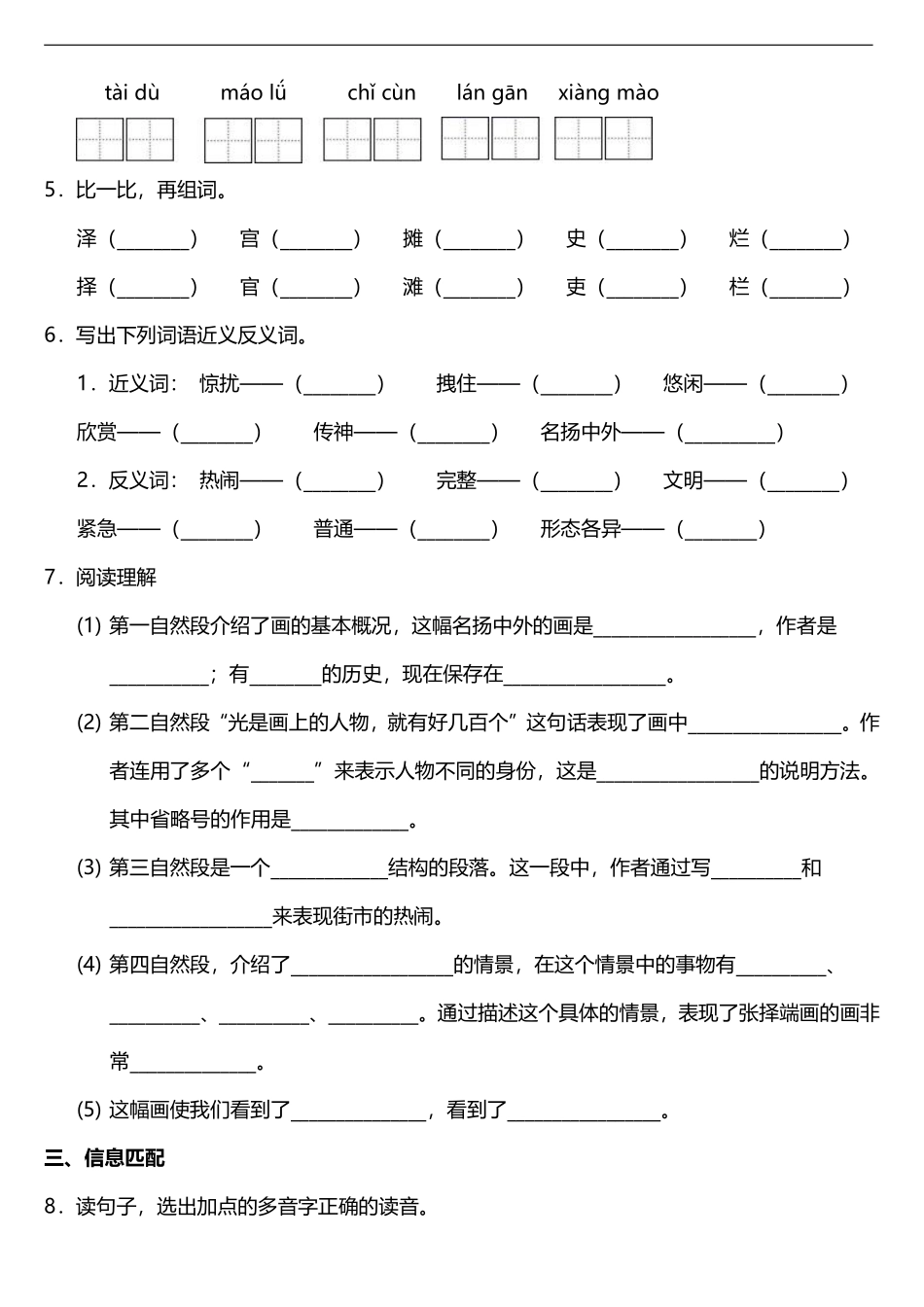 三年级下册语文部编版课时练第12课《一幅名扬中外的画》1含答案.pdf_第2页