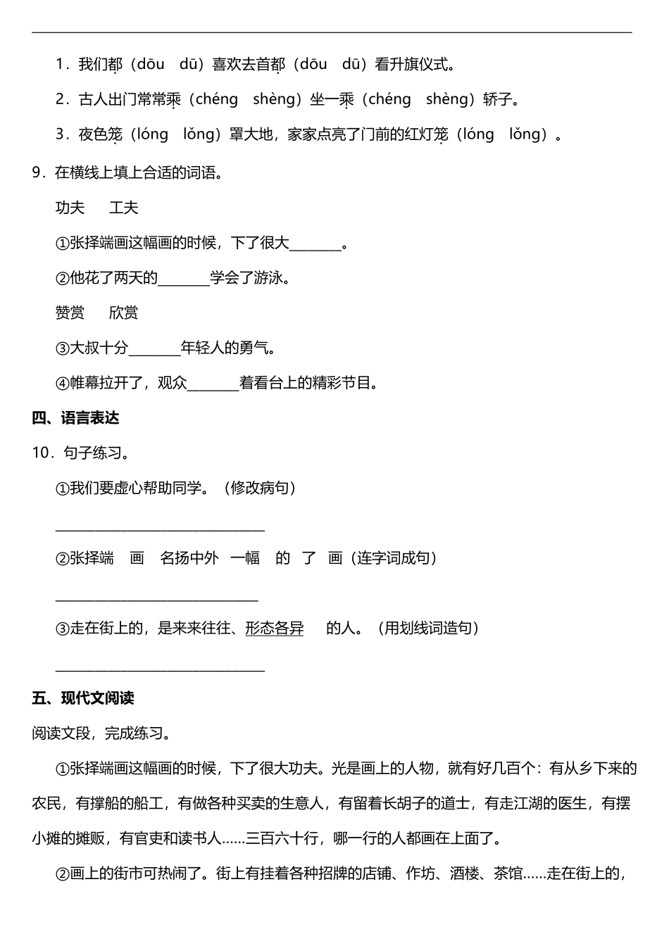三年级下册语文部编版课时练第12课《一幅名扬中外的画》1含答案.pdf_第3页