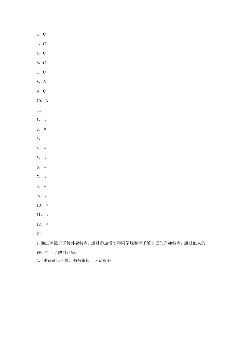部编版三年级下册道德与法治 我是独特的课时练 含答案.pdf_第3页