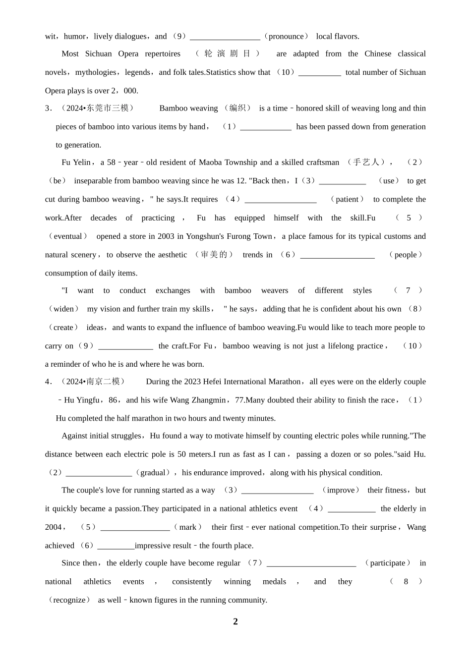 2025年菁优高考英语压轴训练8.docx_第2页