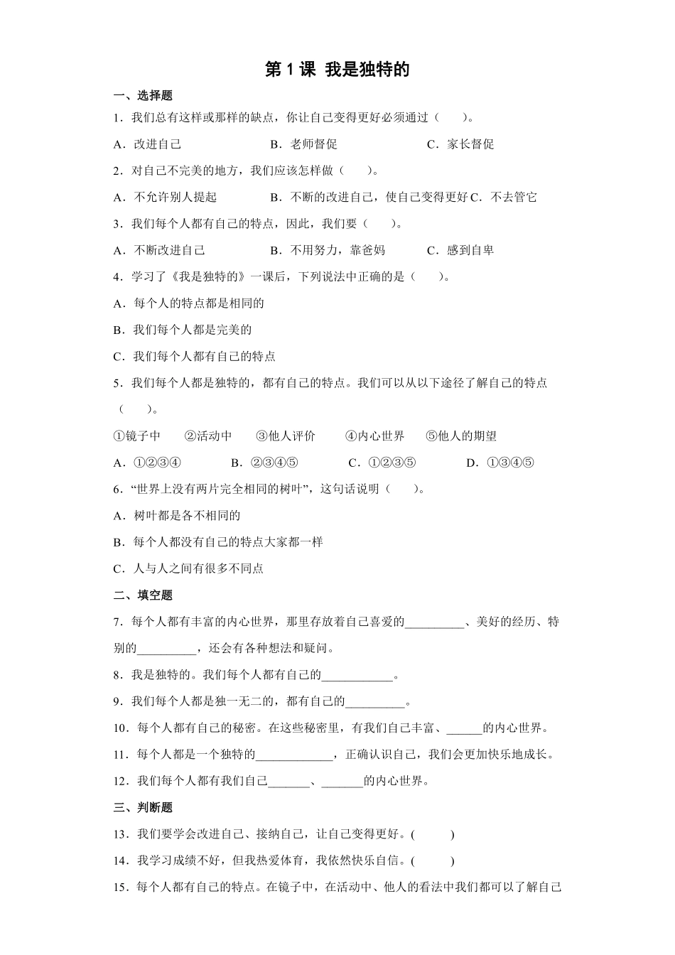 部编版三年级下册道德与法治 我是独特的课时练 含答案1.pdf_第1页