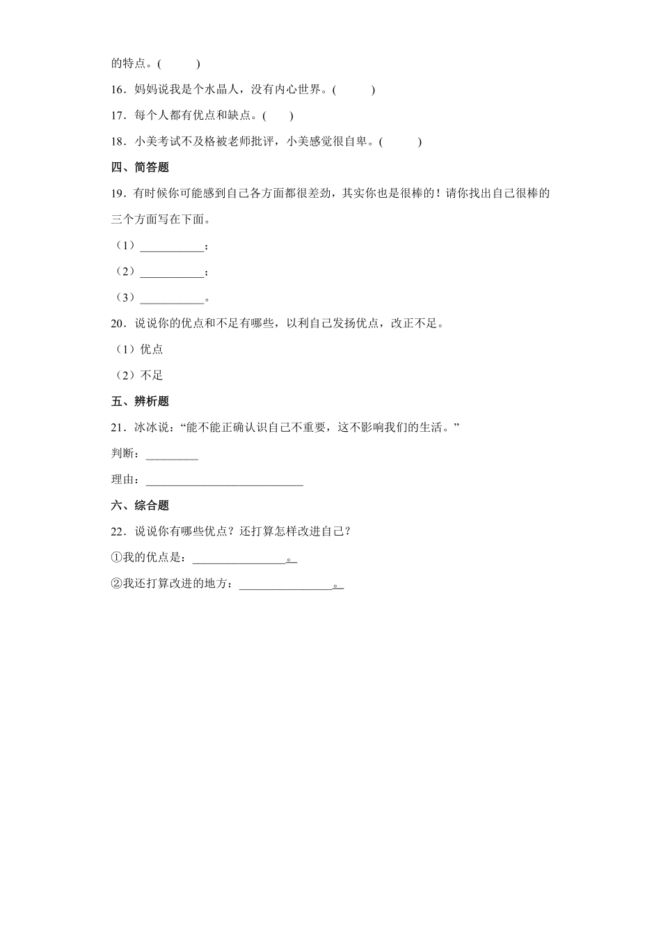 部编版三年级下册道德与法治 我是独特的课时练 含答案1.pdf_第2页