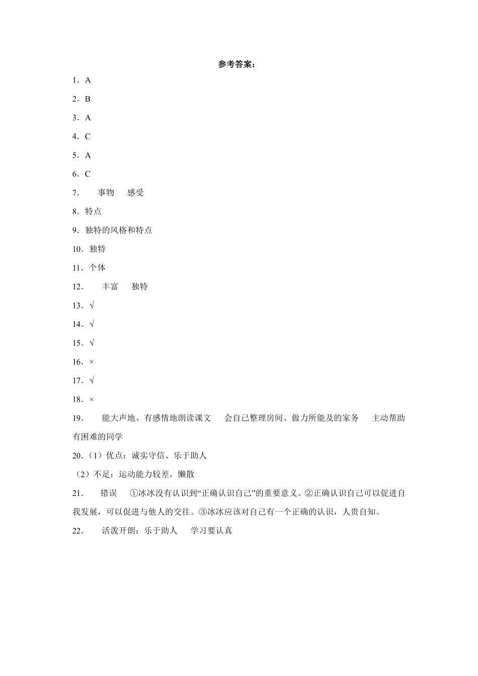 部编版三年级下册道德与法治 我是独特的课时练 含答案1.pdf_第3页