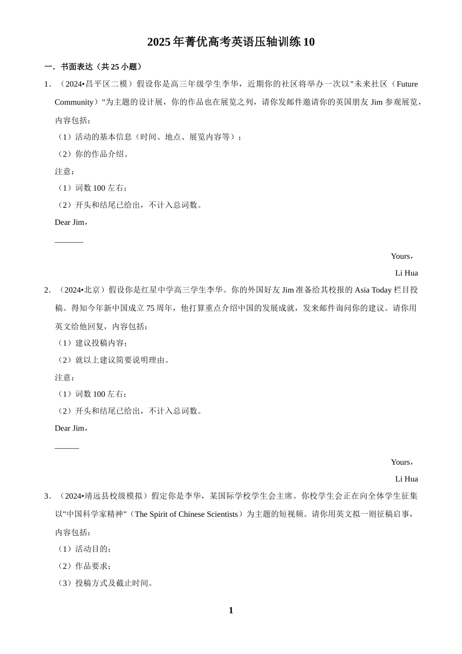 2025年菁优高考英语压轴训练10.docx_第1页