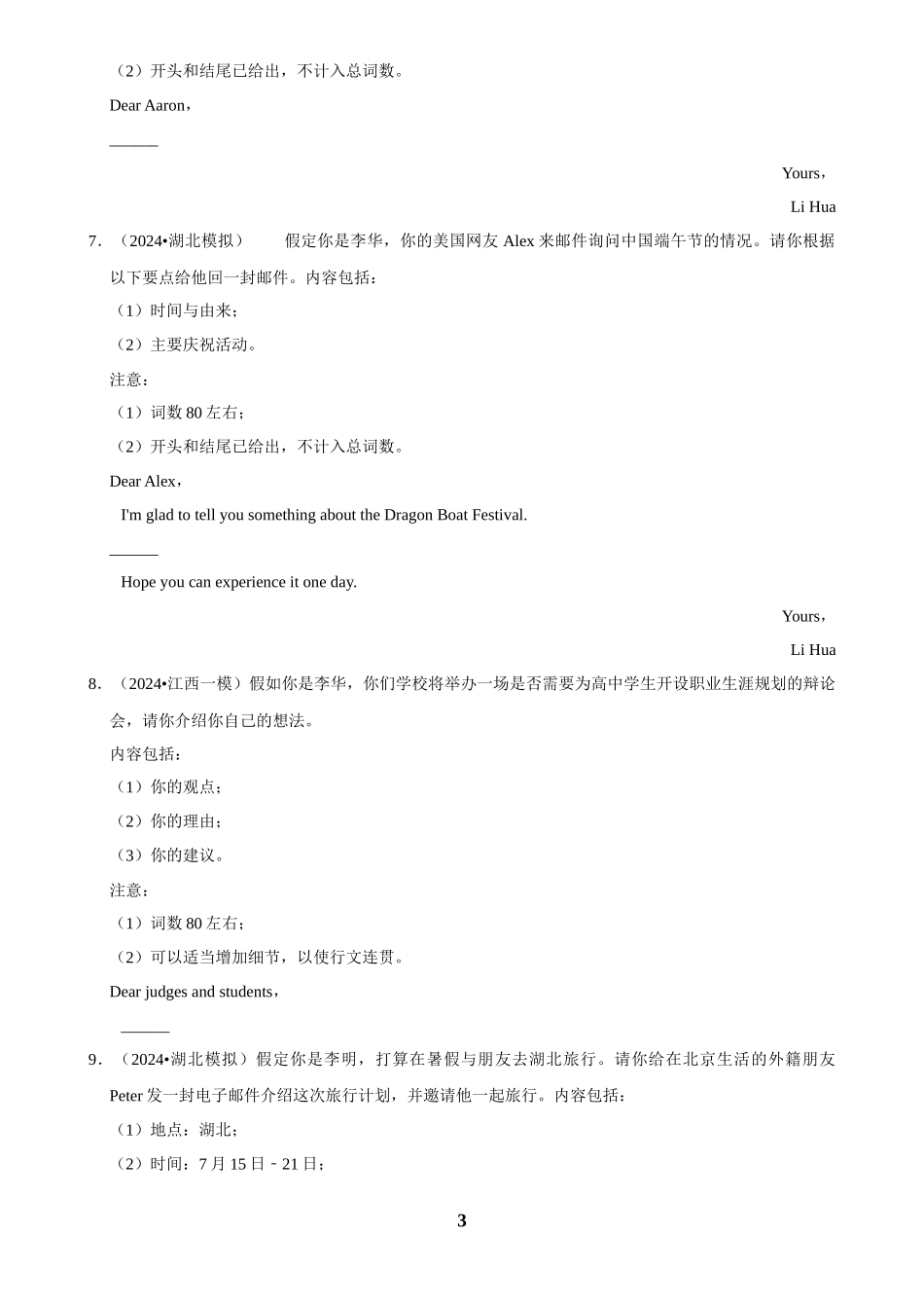 2025年菁优高考英语压轴训练10.docx_第3页