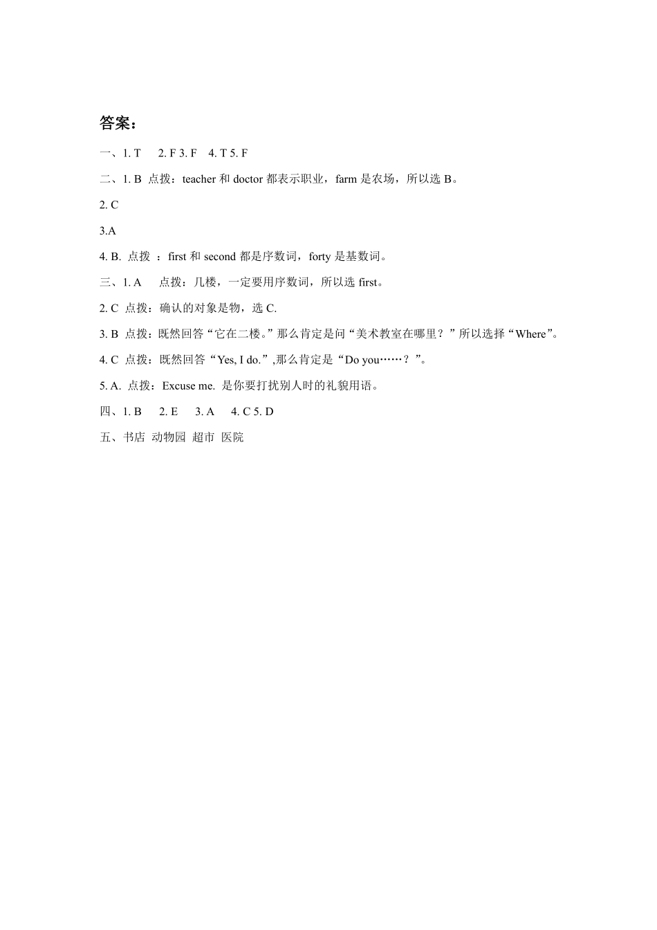 【课时练习二年级上册英语人教版新起点Unit 4 lesson 3 01含答案.pdf_第3页