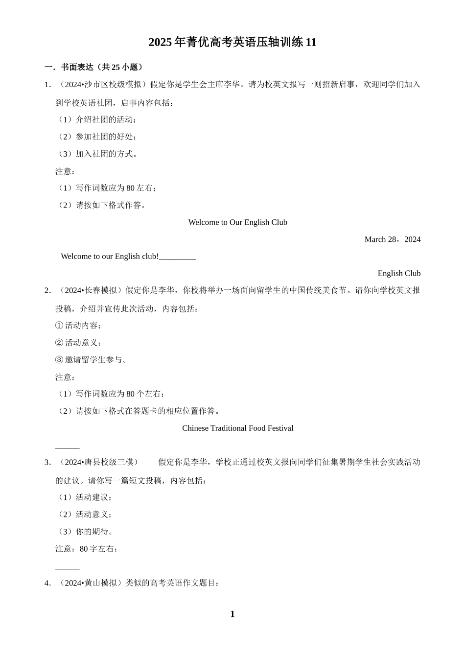2025年菁优高考英语压轴训练11.docx_第1页