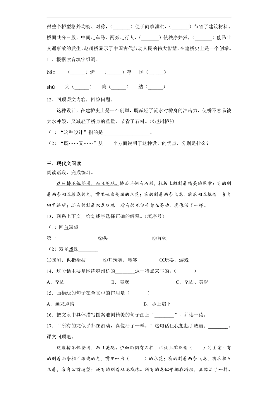 三年级下册语文部编版课时练第11课《赵州桥》含答案.pdf_第2页