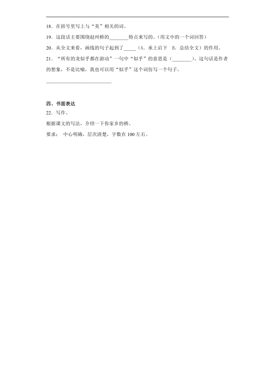 三年级下册语文部编版课时练第11课《赵州桥》含答案.pdf_第3页