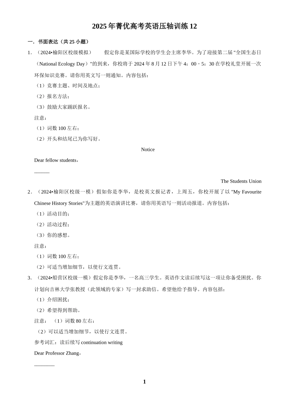 2025年菁优高考英语压轴训练12.docx_第1页