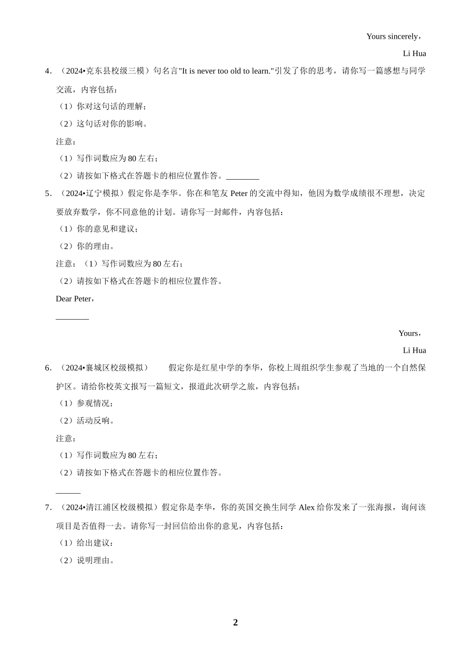 2025年菁优高考英语压轴训练12.docx_第2页