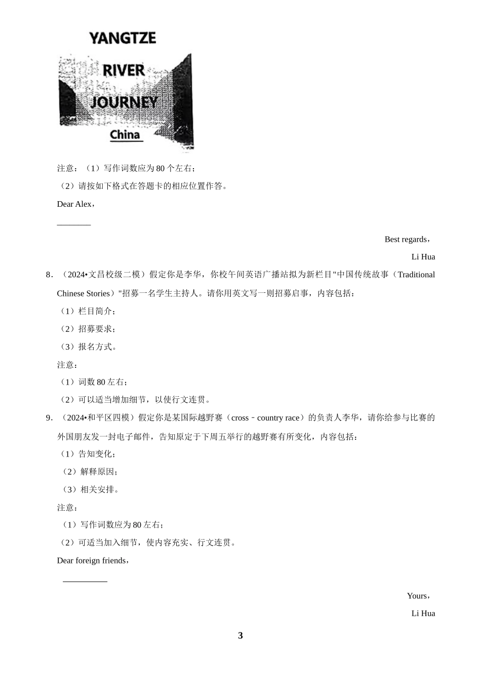 2025年菁优高考英语压轴训练12.docx_第3页