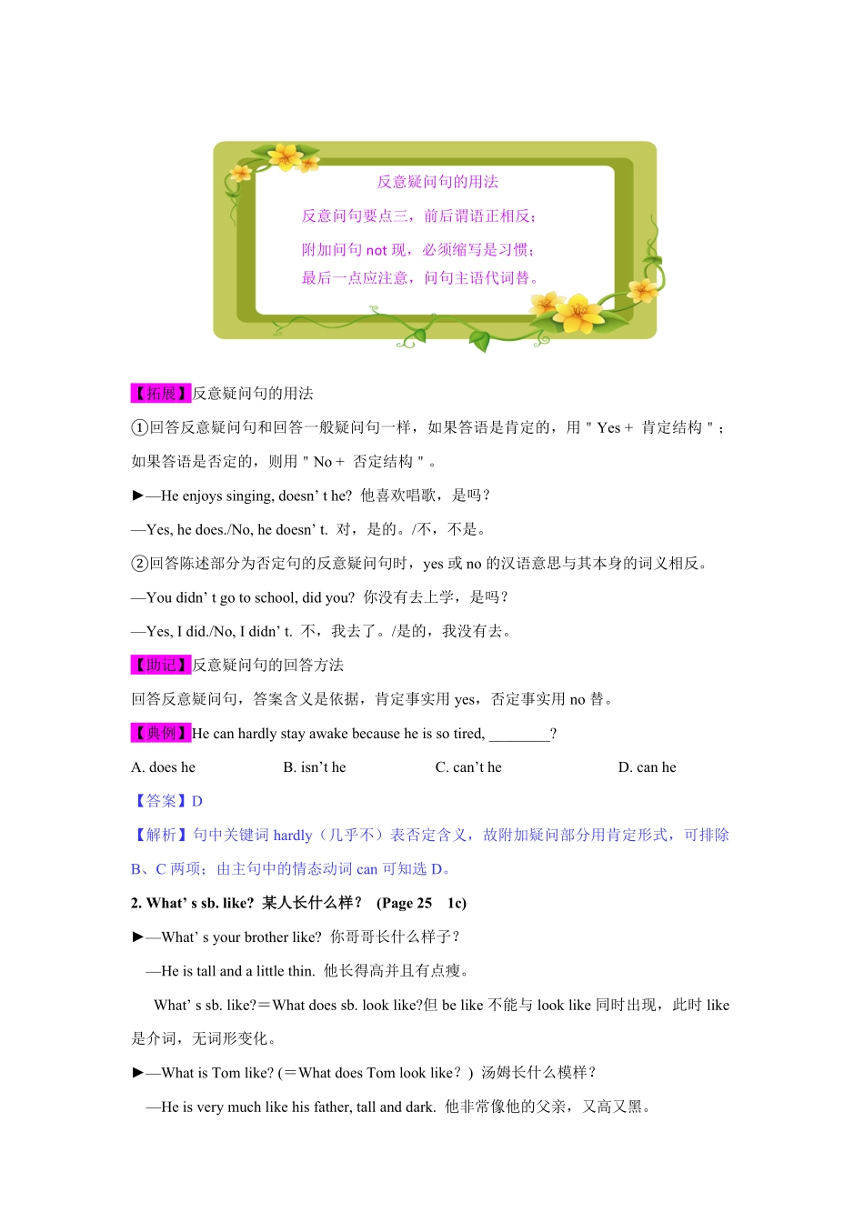 Unit4SectionA【精品课】九年级英语全一册自学手册人教版含答案.pdf_第2页