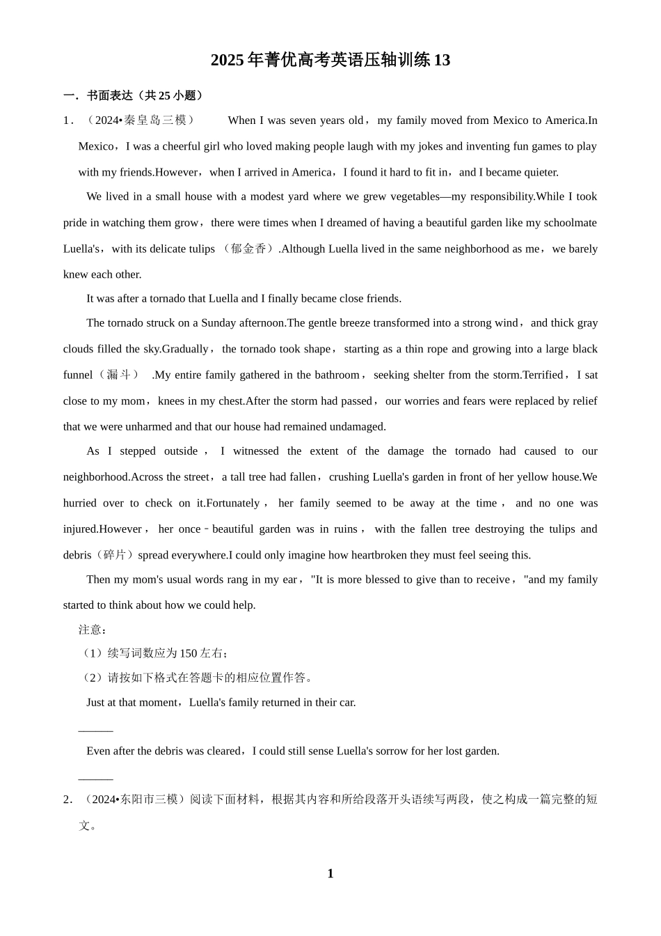 2025年菁优高考英语压轴训练13.docx_第1页
