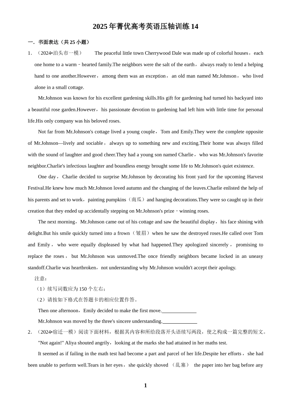 2025年菁优高考英语压轴训练14.docx_第1页