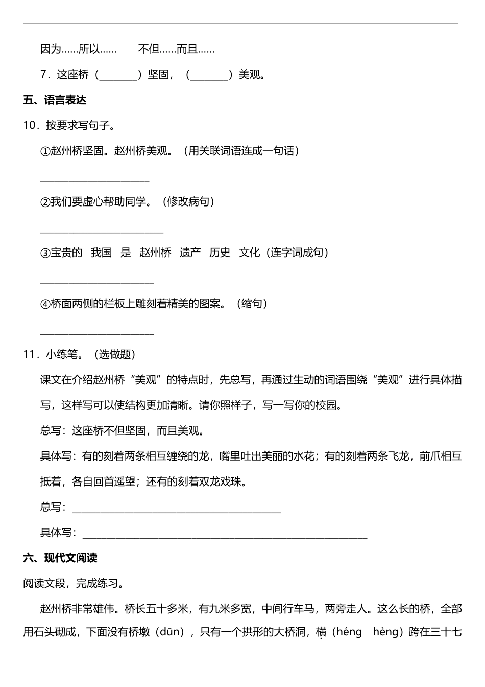 三年级下册语文部编版课时练第11课《赵州桥》1含答案.pdf_第3页