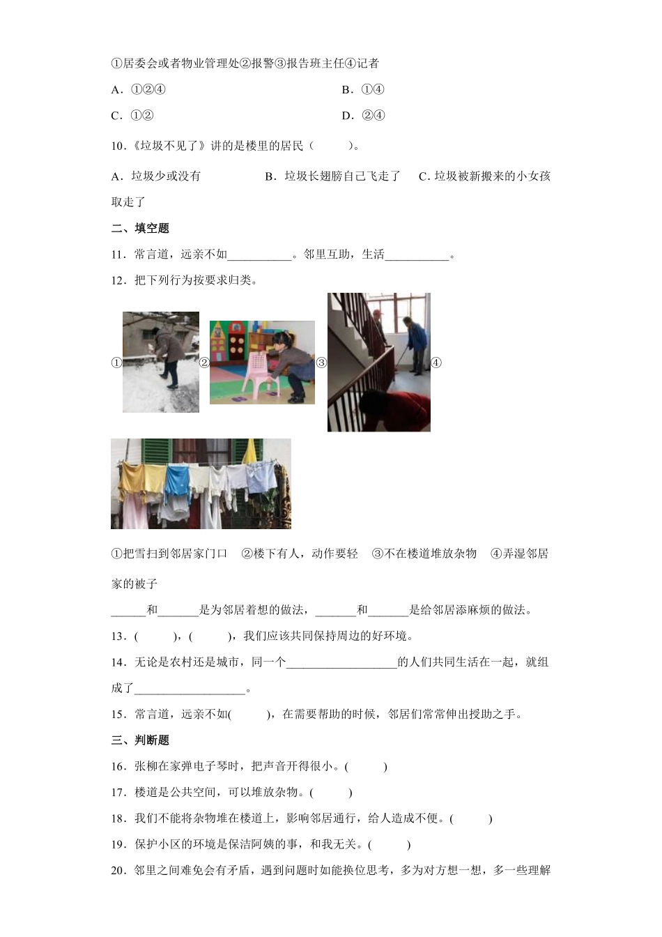 部编版三年级下册道德与法治 我们的好邻居课时练 含答案2.pdf_第2页