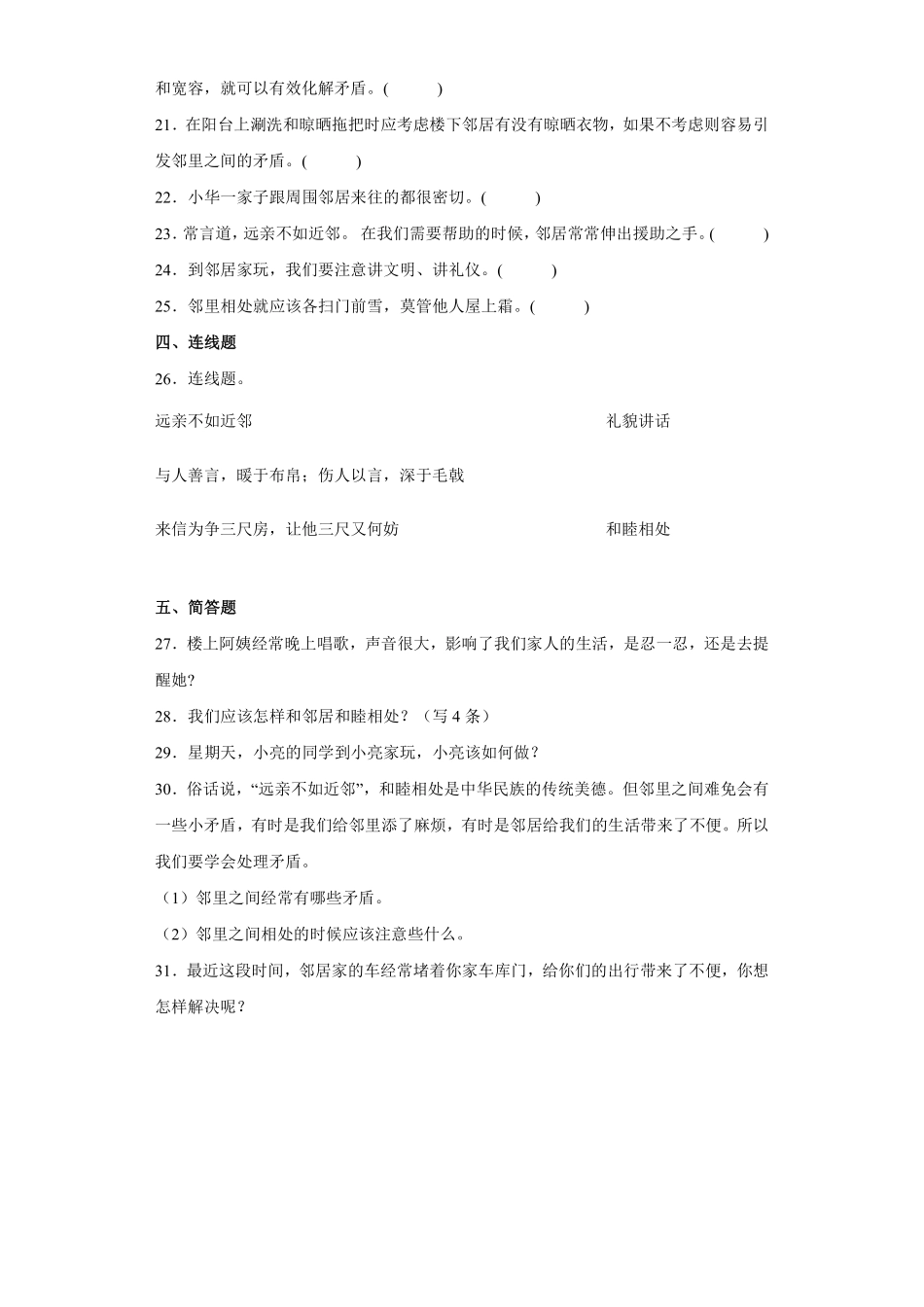 部编版三年级下册道德与法治 我们的好邻居课时练 含答案2.pdf_第3页