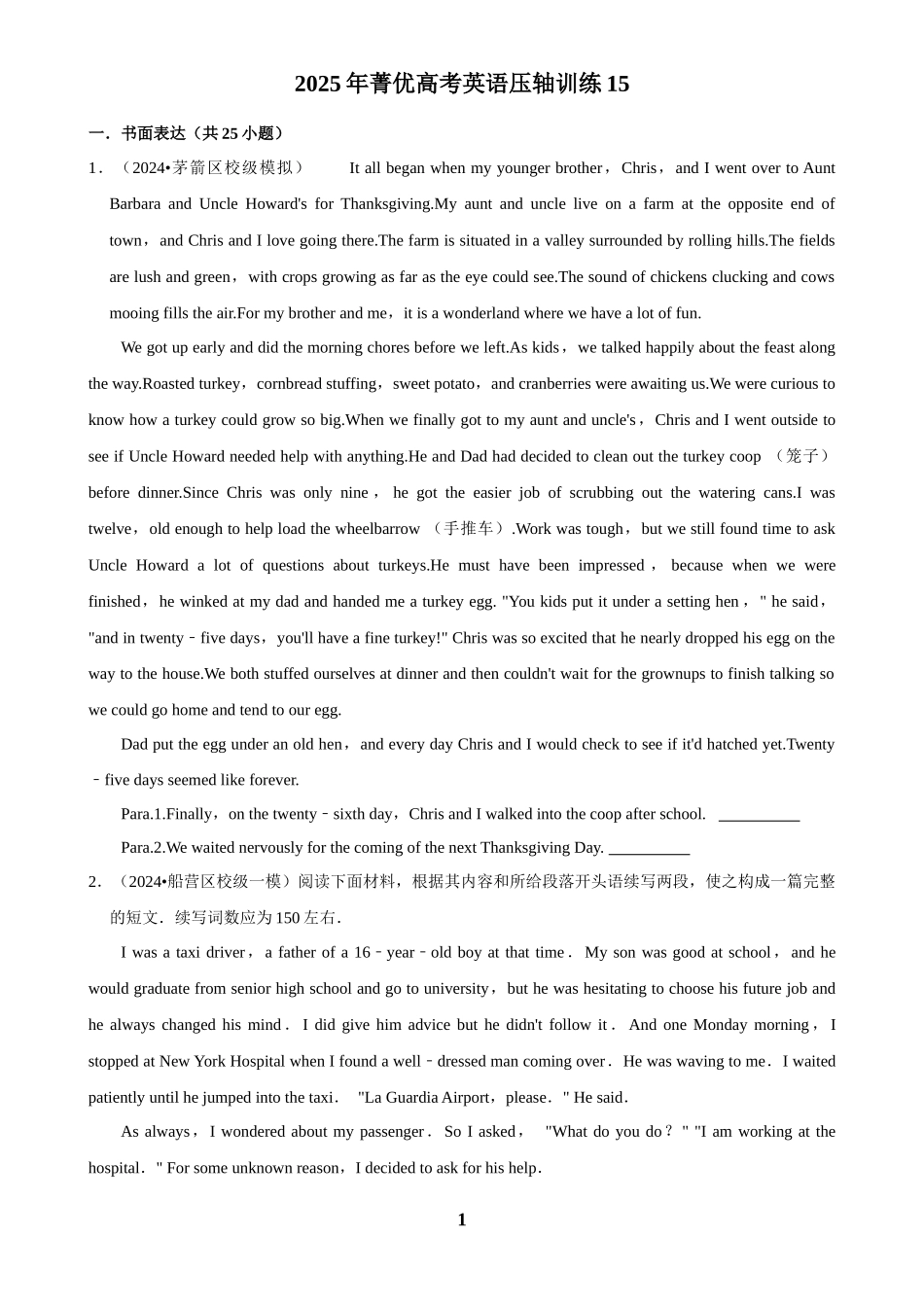 2025年菁优高考英语压轴训练15.docx_第1页